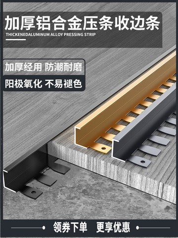 鋁合金木地板收邊條瓷磚收口條過門石壓條門檻條極窄金屬壓邊條