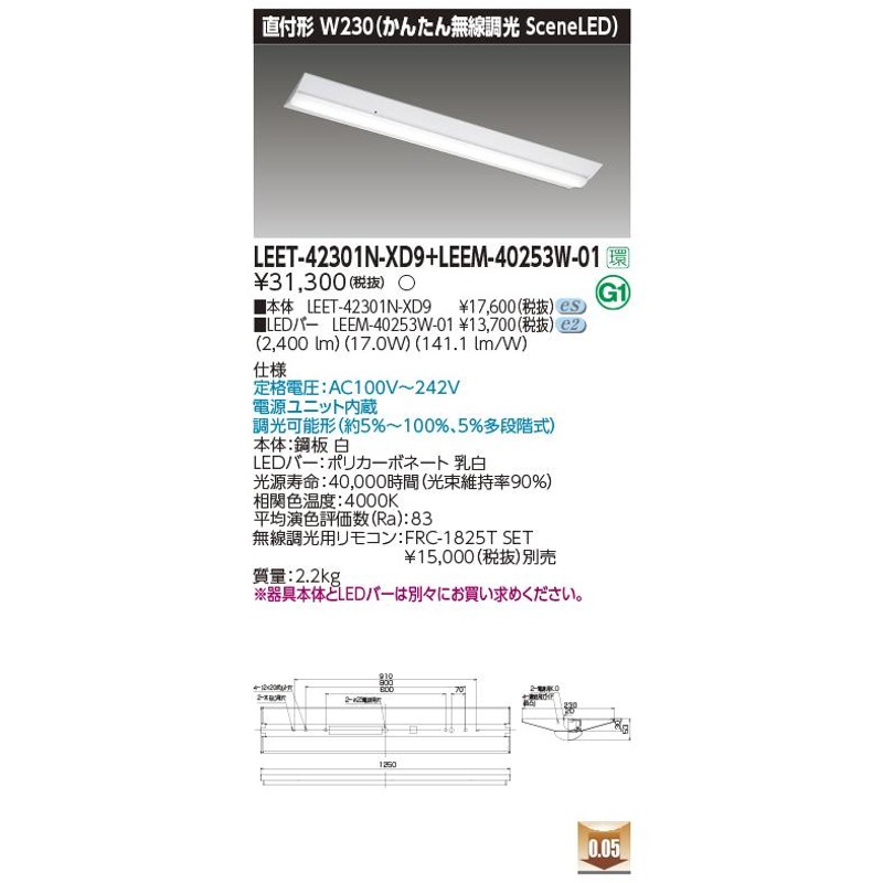 東芝 LEDベースライト 直付形 40タイプ W230 Hf32×1灯定格出力相当