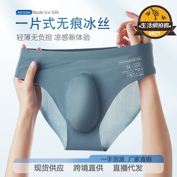 【新店熱銷】角褲男冰感透氣抑菌一片式三角內褲男生褲衩