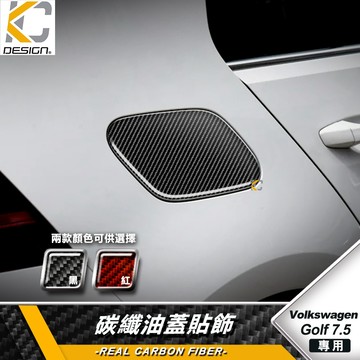 真碳纖維 福斯 Golf 7.5 GOLFR 7代 GTI R 碳纖維 油箱蓋貼 油蓋飾貼 油箱貼片 卡夢 油箱貼