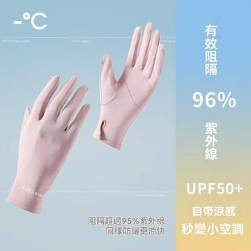 涼感防曬手套 騎車手套 外送員 冰絲防曬手套 高質感觸控 防曬手套 冰絲手套 觸控手套 機車手套 女生手套