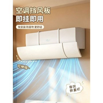 🛒臺灣24h🌳壁掛式空調擋風板嬰兒月子款防直吹遮風簾導流板擋板通用