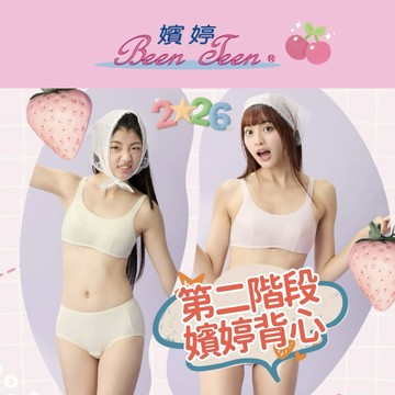 🍭7月新款🍎嬪婷 華歌爾 第二階段 背心 少女內衣 學生內衣 學生背心 無鋼圈內衣 無鋼圈背心BB1605 BB1648