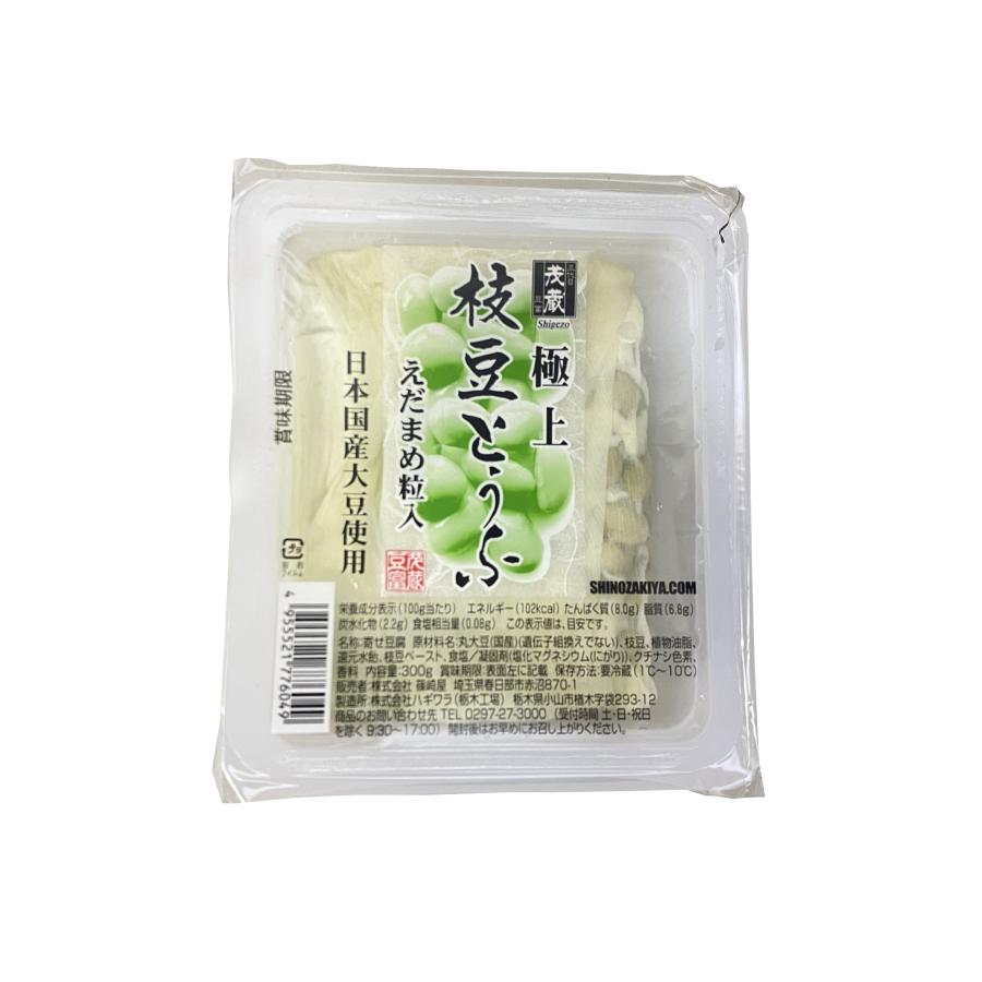 極上枝豆とうふ(えだまめ入り)　300ｇ （チルド配送）