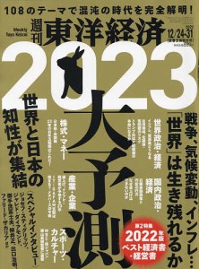 週刊東洋経済