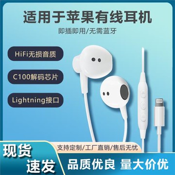 蘋果有線耳機入耳式高音質MFI認證降噪Lightning跨境適用于蘋果14