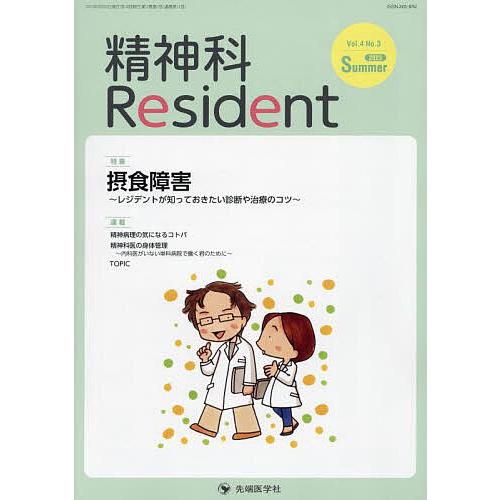 精神科Resident Vol.4No.3