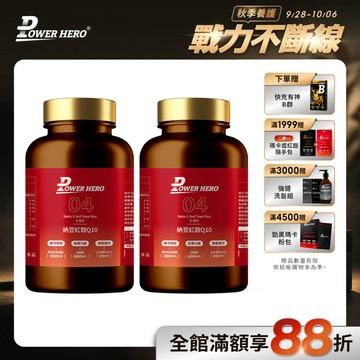 【買一送一】納豆紅麴Q10膠囊（60顆/盒．共2盒）