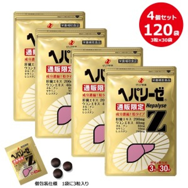 ヘパリーゼZ 3粒×30袋×2袋 ゼリア新薬 - 健康用品