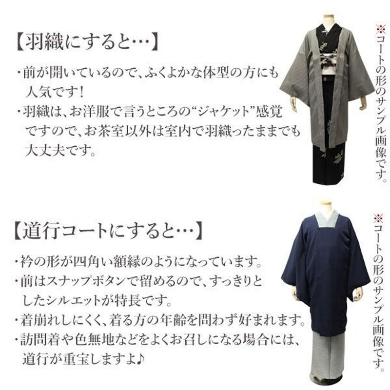 着物コート 冬 道中着 羽織 正絹 丹後ちりめん お誂え 羽尺 ロング丈