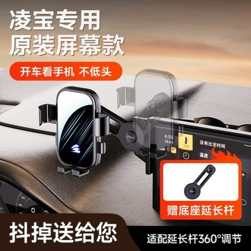 帶延長桿適用凌寶BOX卡屏幕款車載手機支架自鎖可橫屏導航支架