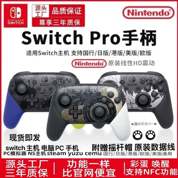 【最低價】【公司貨】國產switchpro適配任天堂游戲手柄 電腦PC steam藍牙體感NS手柄