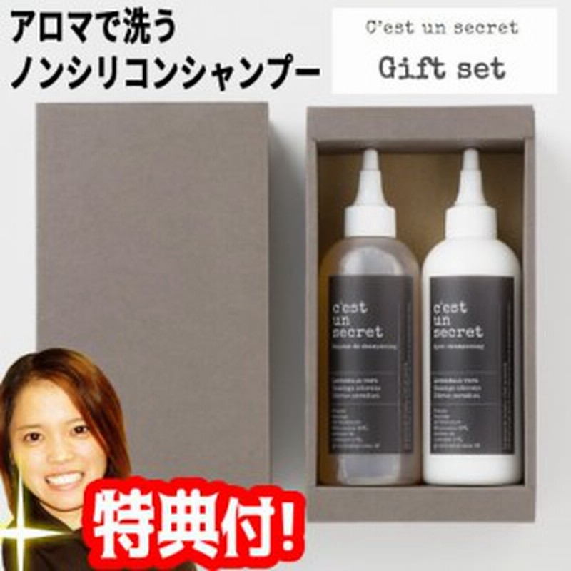 セタンスクレ シャンプー トリートメント 2本セット 秘密のギフトセット セタンスクレ メゾン ド シャンポワン 250ml セタンスクレ アプ 通販 Lineポイント最大1 0 Get Lineショッピング