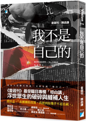 我不是自己的