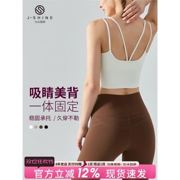 九山美背運動內衣女一體式健身文胸外穿跑步瑜伽專業高端吊帶背心