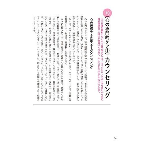 国立がん研究センターのこころと苦痛の本 こころと体のつらさを和らげるためにできること