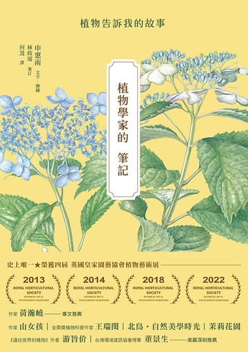 【電子書】植物學家的筆記