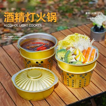 一次性火鍋酒精爐戶外錫紙鍋卡式爐露營鍋具套裝加厚老北京小火鍋
