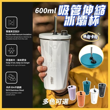 ✨台灣現貨✨ TYESO吸管杯 5℃夏日冰BO杯 不鏽鋼冰霸杯 吸管伸縮冰壩杯 保冷冰壩杯 咖啡杯 保冷杯 不鏽鋼保溫杯
