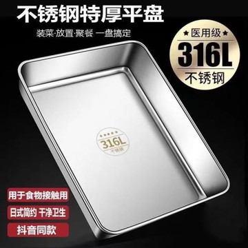 316不銹鋼特厚方盤商用擺攤多用涼菜盤蒸托盤毛巾盤平底加厚蒸盤