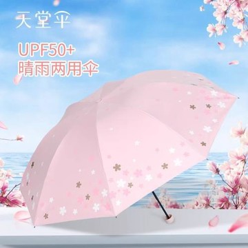 天堂傘黑膠防曬防紫外線遮陽傘晴雨兩用傘折疊太陽傘男女防曬傘