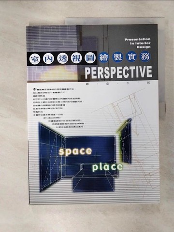 【書寶二手書T3／設計_QZR】室內透視繪製實務_余正任