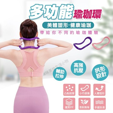 瑜珈環 瑜珈圈 韓版瑜珈圈 健身環 yoga 瑜珈 伸展拉伸環 有氧 運動 伸展 拉筋 開背 瘦身 筋膜 肩頸按摩