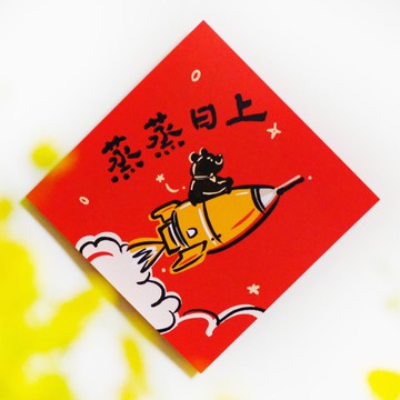 【蒸蒸日上】文創春聯 l 揮春 l 設計師春聯 l 貼一整年不會壞