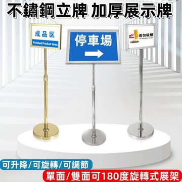開發票含稅🔥不鏽鋼立牌 立式水牌 A4導向牌 A3廣告牌 宣傳指引牌 戶外展示牌 展示架 海報架 指示牌 標識牌 引路牌