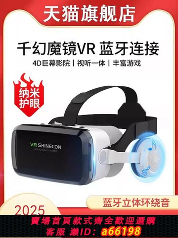 【台灣公司 可開發票】千幻魔鏡藍牙vr眼鏡虛擬現實rv頭戴式3d可以玩游戲vr一體機4d智能手機專用性私人電影ar眼睛4k體感游戲機頭盔