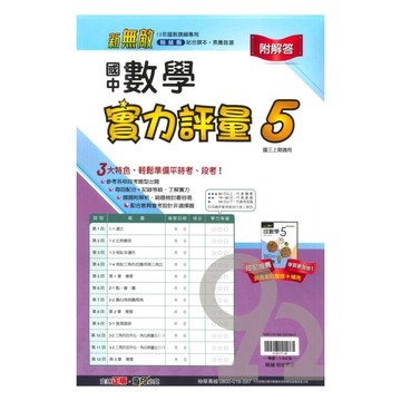 翰林國中實力評量卷數學3上