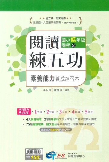 南一評鑑閱讀練五功國小低年級(2)
