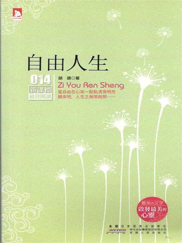 【電子書】自由人生