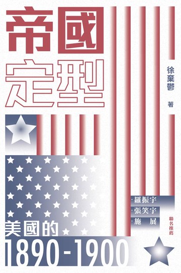 【電子書】帝國定型