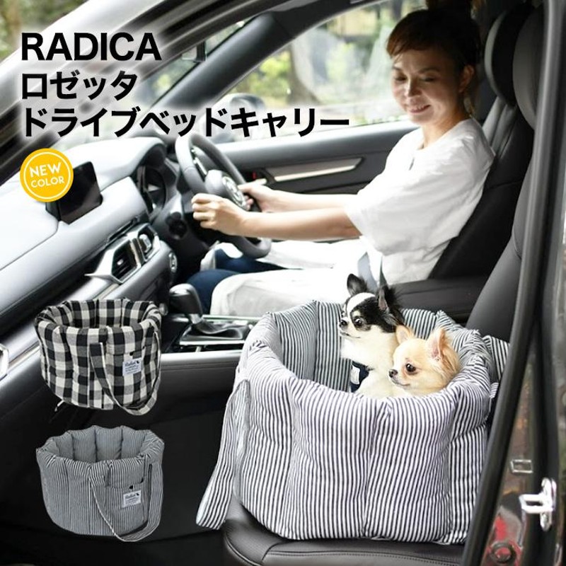 ○200円OFF対象】犬 ベッド キャリー ラディカ ロゼッタ ドライブ