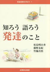 知ろう語ろう発達のこと