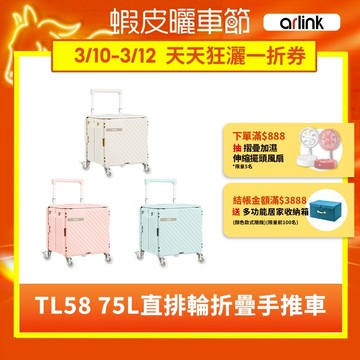 【Arlink雅聯】神奈推(神耐推) 貴婦級75L多功能萬向直排輪 折疊收納手推車｜磁吸滑蓋版 露營推車 購物車 爬梯輪