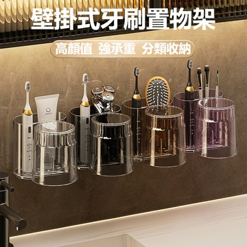 【唯家】輕奢吸盤牙刷架 牙膏牙刷架 牙刷收納架 壁掛式牙刷架 漱口杯收納 情侶刷牙杯掛架 電動牙刷掛架
