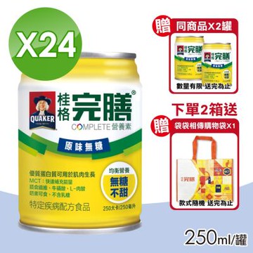 【桂格完膳】完膳營養素 原味無糖 24瓶+贈2瓶(共26瓶)