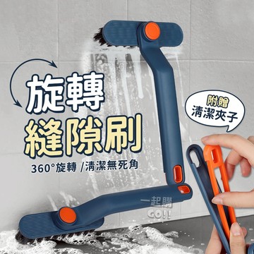 🪥旋轉縫隙刷✨刷子 地板刷 清潔刷 縫隙刷 浴室刷 旋轉清潔刷 地縫刷 旋轉縫隙刷 廚房刷子 多功能刷 浴室縫隙刷