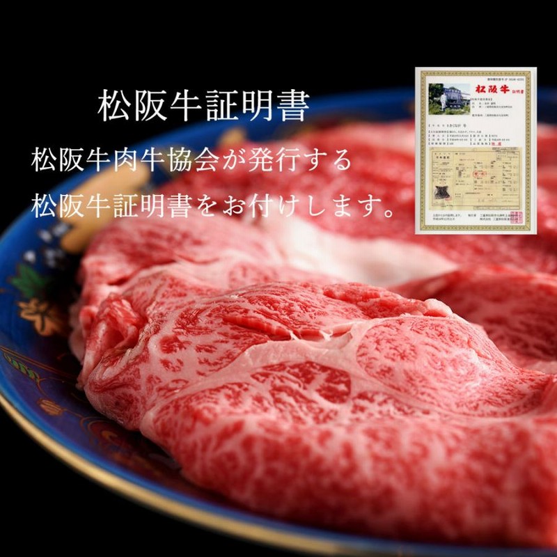 お中元 肉 松阪牛 赤身・霜降・ロース  お楽しみ3種スライス  800ｇ すき焼き しゃぶしゃぶ 用