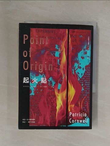 【書寶二手書T1／一般小說_YC8】女法醫史卡佩塔-起火點_派翠西亞.康薇爾