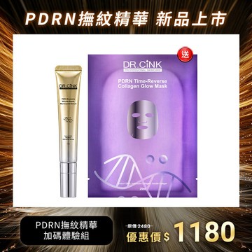 PDRN撫紋精華加碼體驗組 PDRN外泌體撫紋微晶精華 新品上市 6/22~9/2