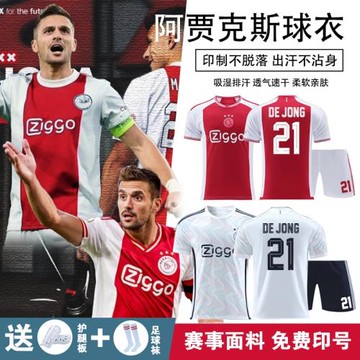 23-24賽季阿賈克斯球衣足球服套裝男女兒童21號德容短袖比賽隊服