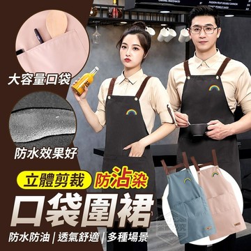 PVC 立體剪裁防沾染口袋圍裙 長70cm 黑/粉/綠/白/藍