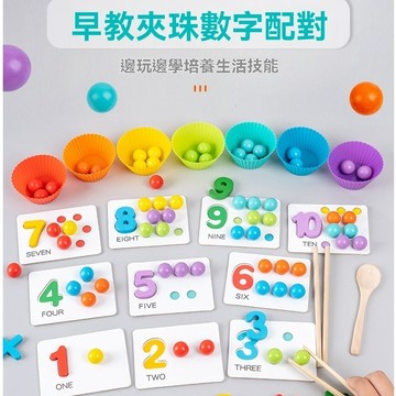 數學啟蒙教具 兒童益智玩具 夾豆子 夾夾樂 蒙特梭利教具 蒙氏數學教具 數字認知配對 數字運算夾珠子配對遊戲益智親子