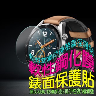 HUAWEI WATCH3軟性塑鋼防爆錶面保護貼