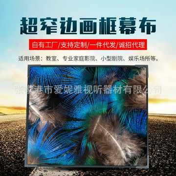 投影幕布 投影布 投影屏 窄邊畫框幕100寸家庭影院投影幕布16:9PVC白軟投影儀高清幕布