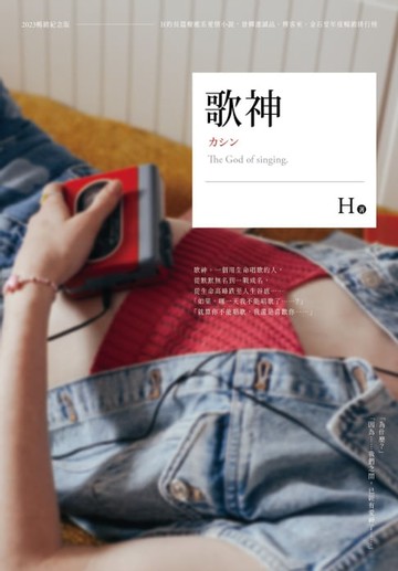 【電子書】歌神