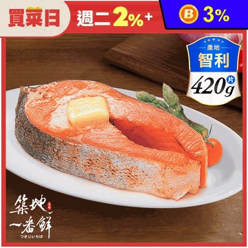 【築地一番鮮】XL超厚實大西洋智利鮭魚420g 鮭魚排 鮭魚肉 厚切鮭魚 魚排